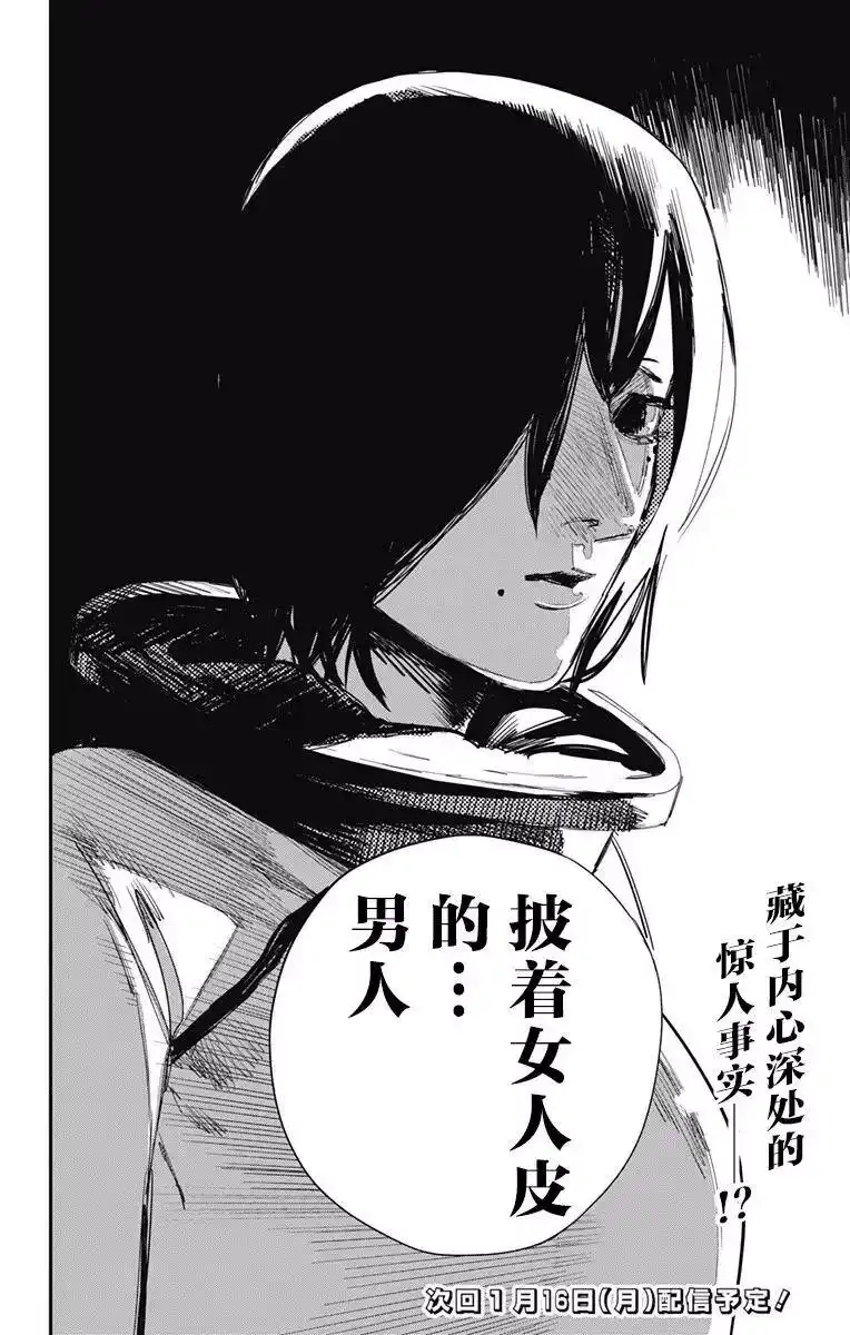 炎拳_h 第36话 第18页