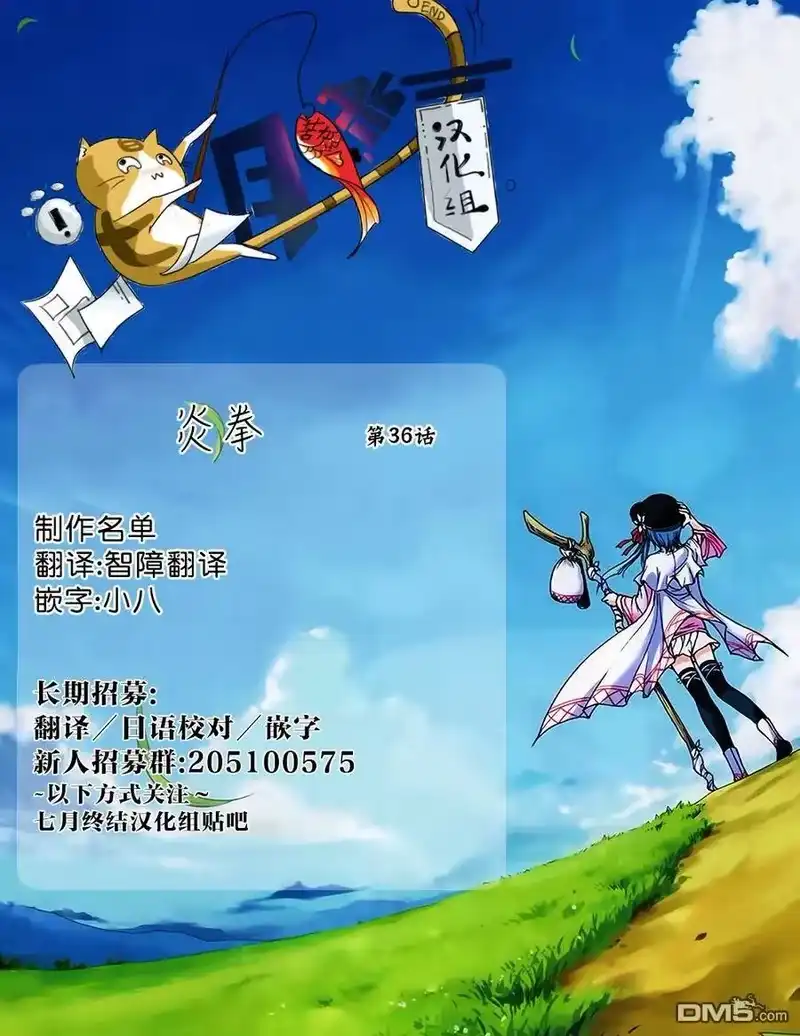 炎拳_h 第36话 第19页