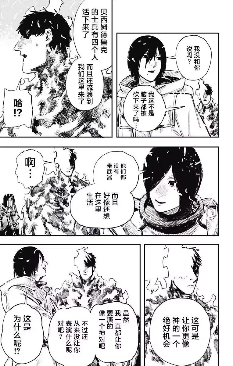 炎拳_h 第36话 第3页