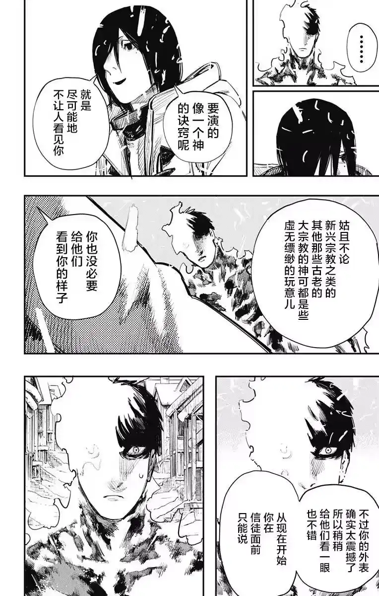 炎拳_h 第36话 第4页
