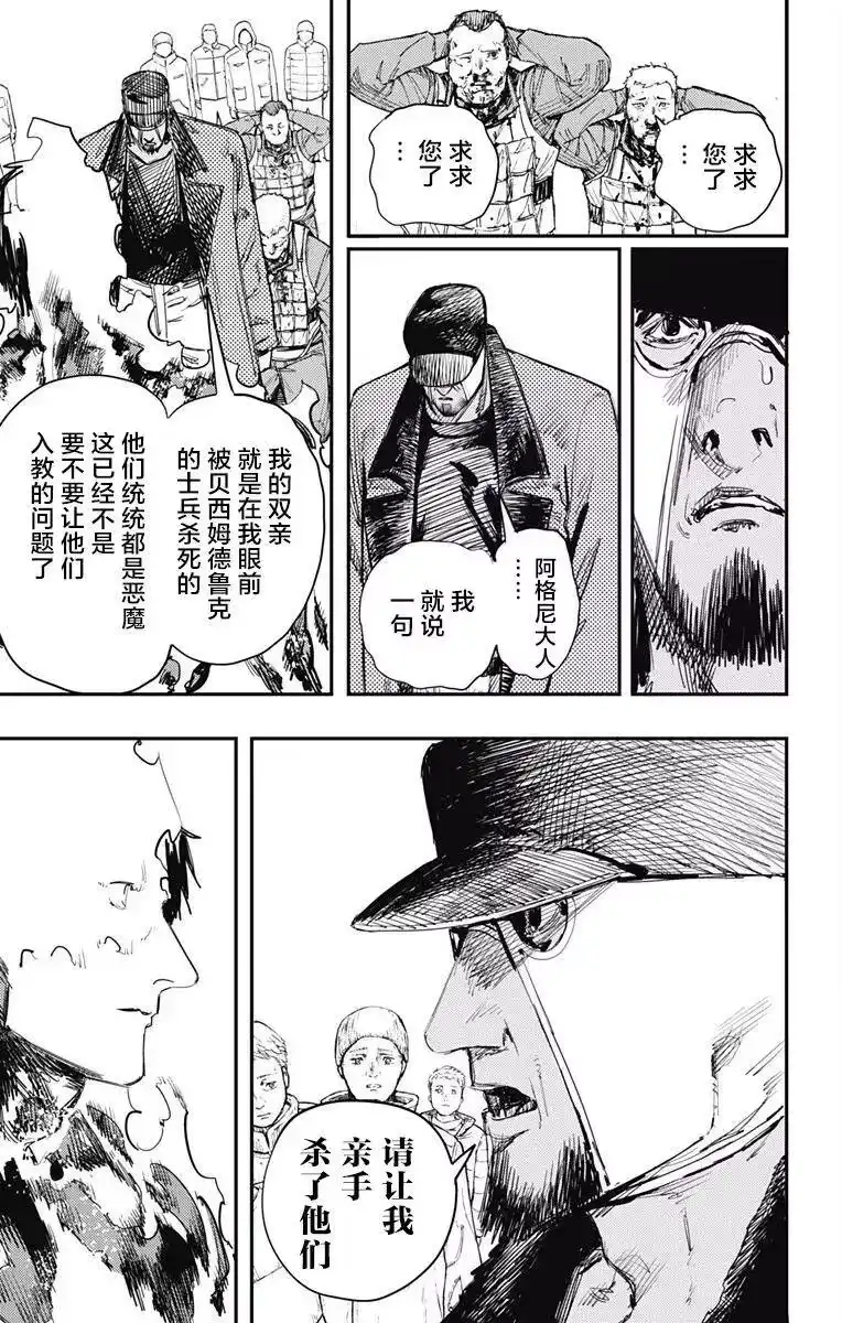 炎拳_h 第36话 第7页