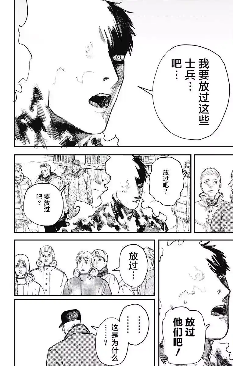 炎拳_h 第36话 第8页