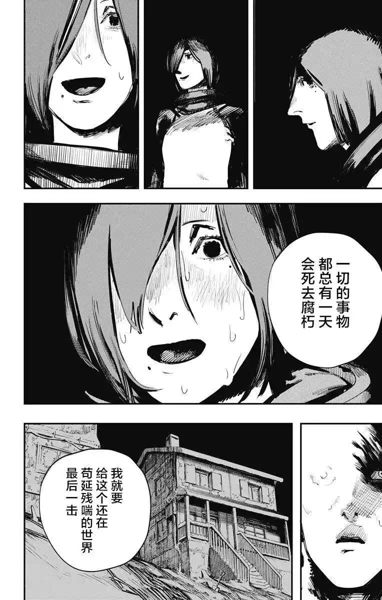 炎拳_h 第37话 第12页