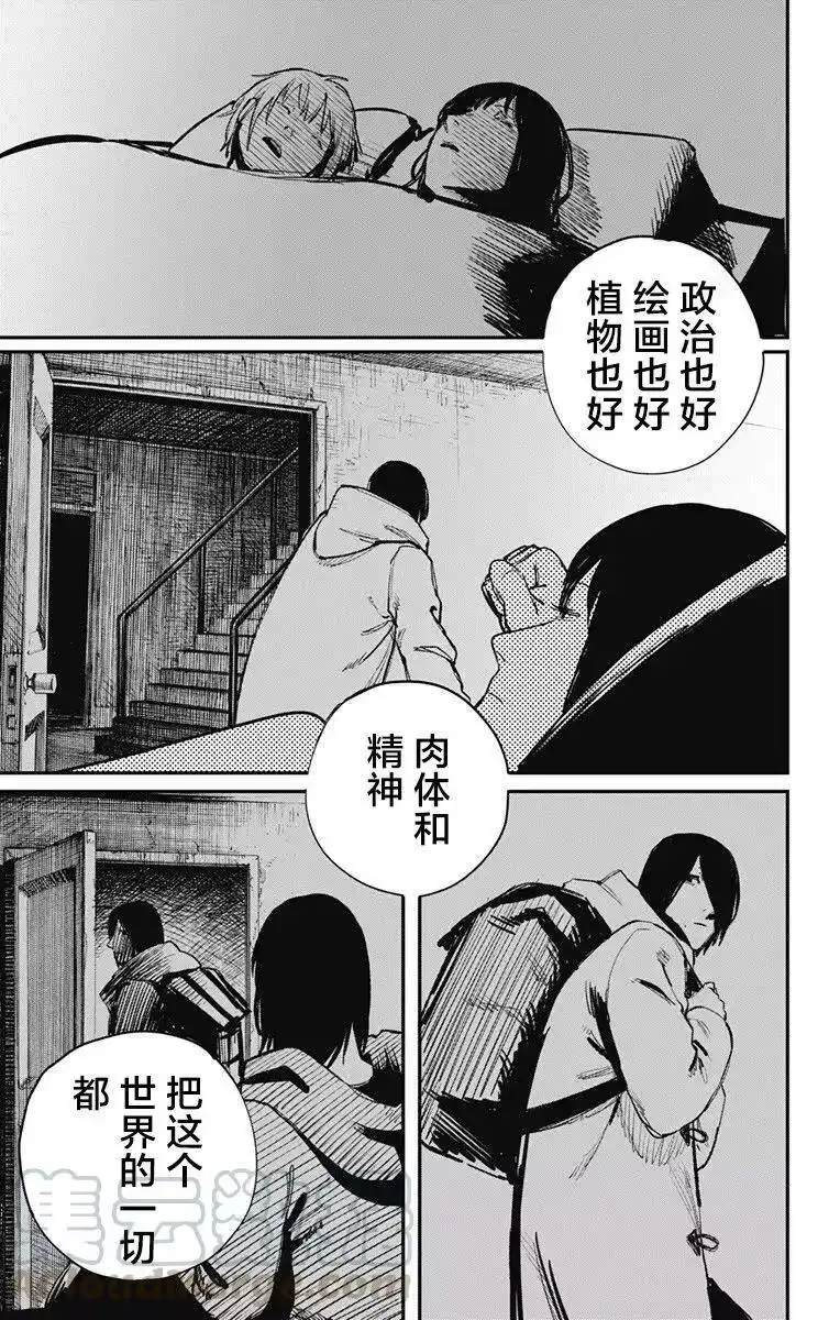 炎拳_h 第37话 第13页