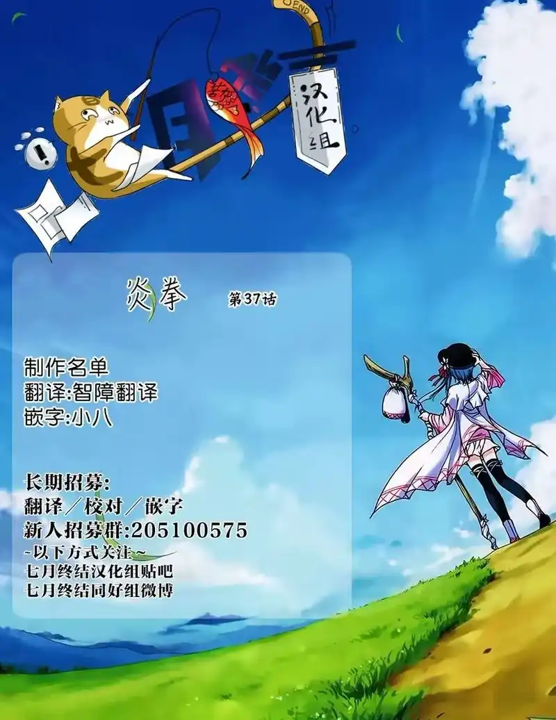 炎拳_h 第37话 第16页