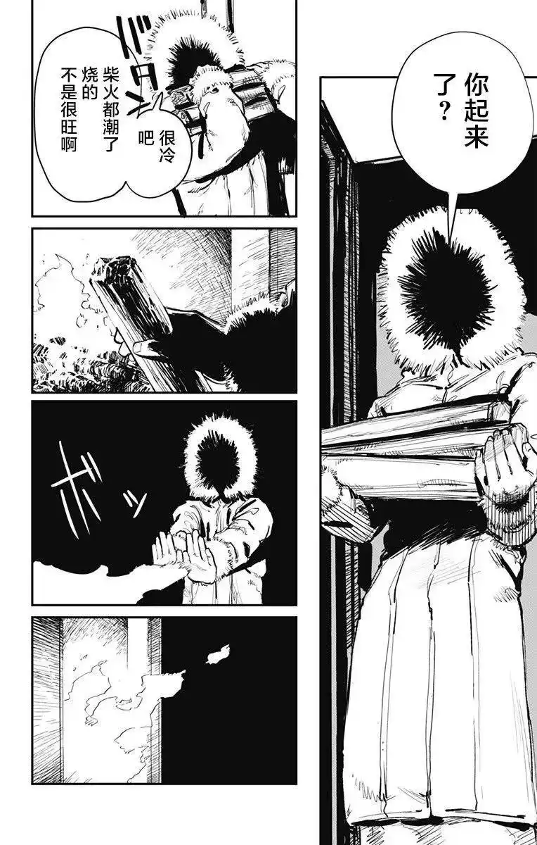 炎拳_h 第37话 第3页