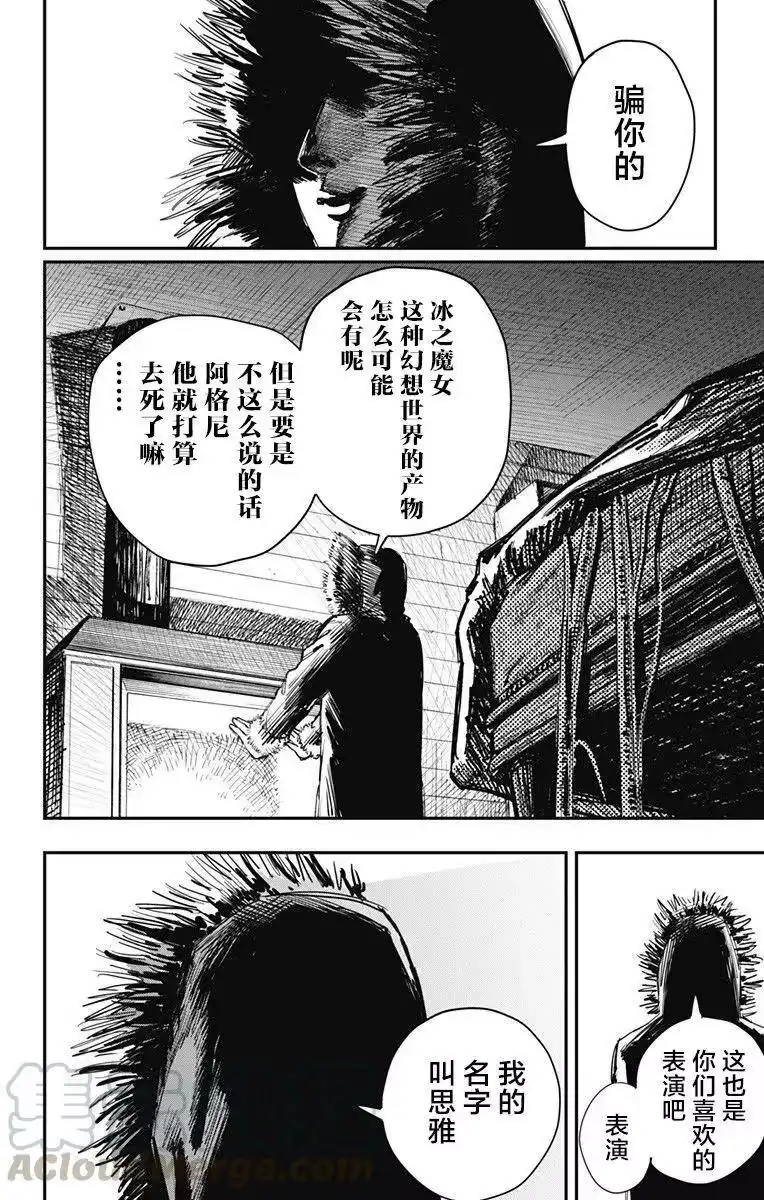 炎拳_h 第37话 第5页