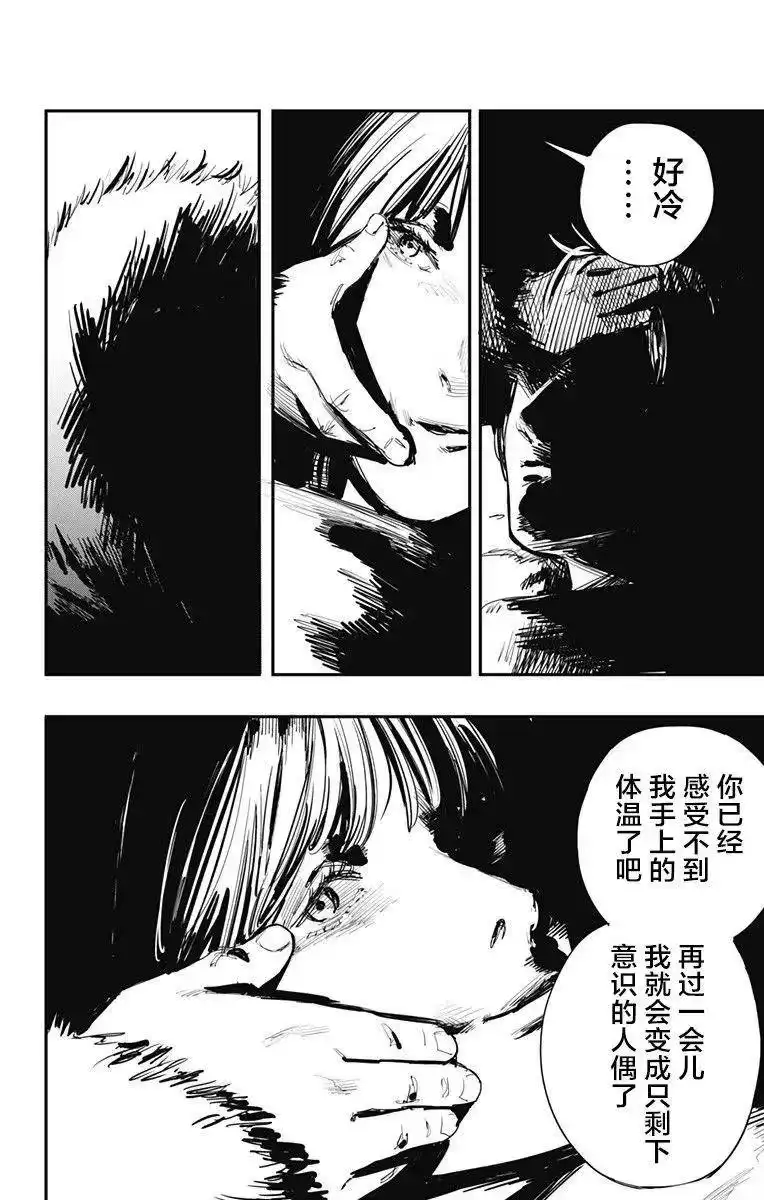 炎拳_h 第37话 第8页