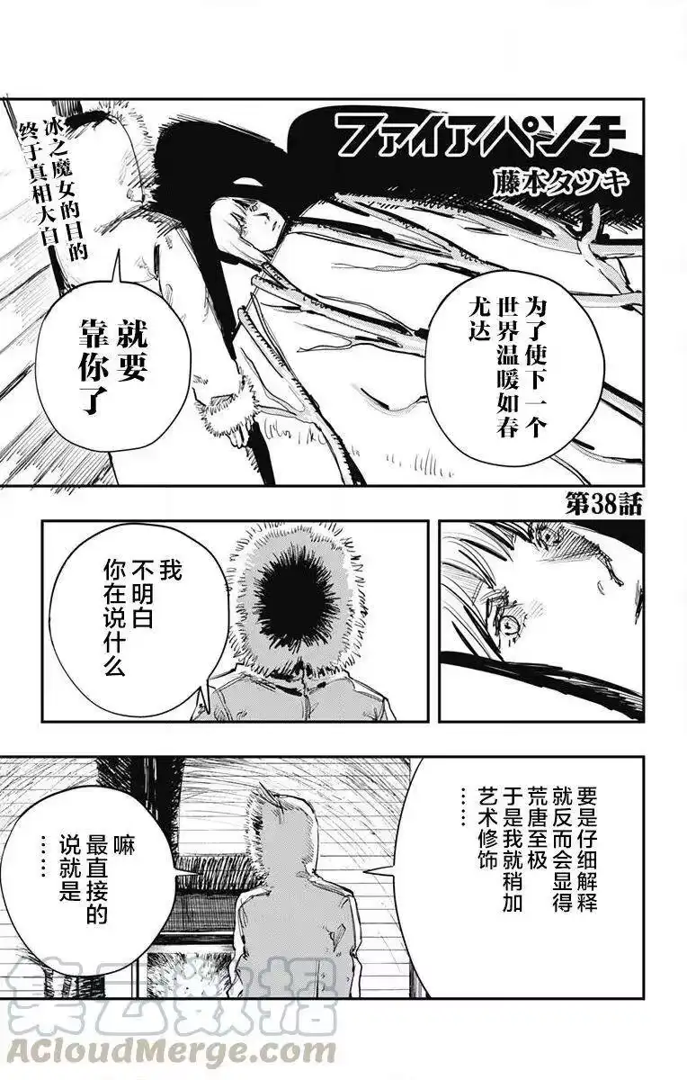 炎拳_h 第38话 第1页