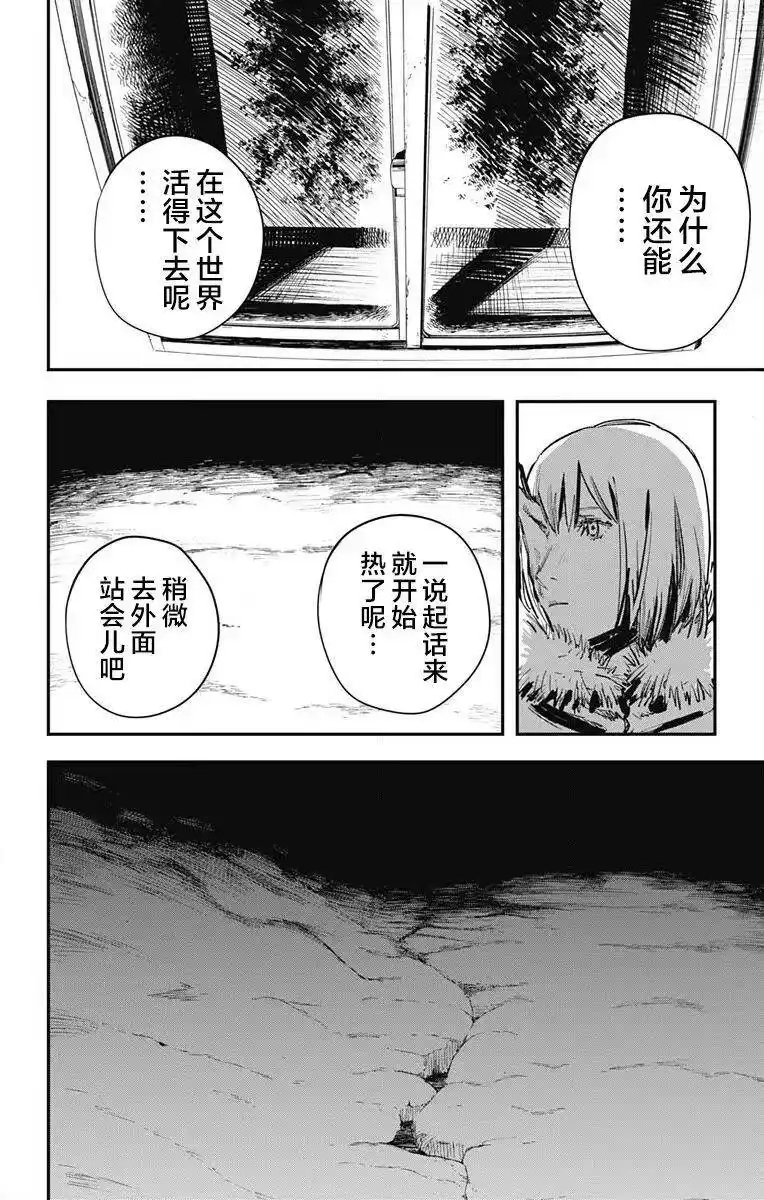 炎拳_h 第38话 第10页