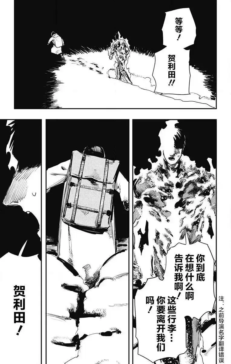 炎拳_h 第38话 第11页