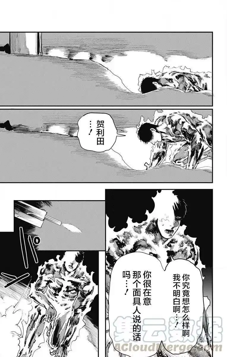 炎拳_h 第38话 第13页