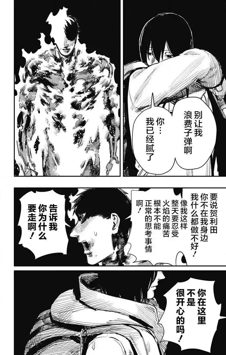 炎拳_h 第38话 第14页