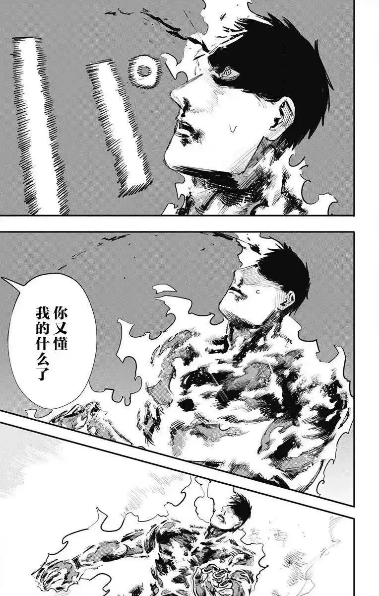 炎拳_h 第38话 第15页