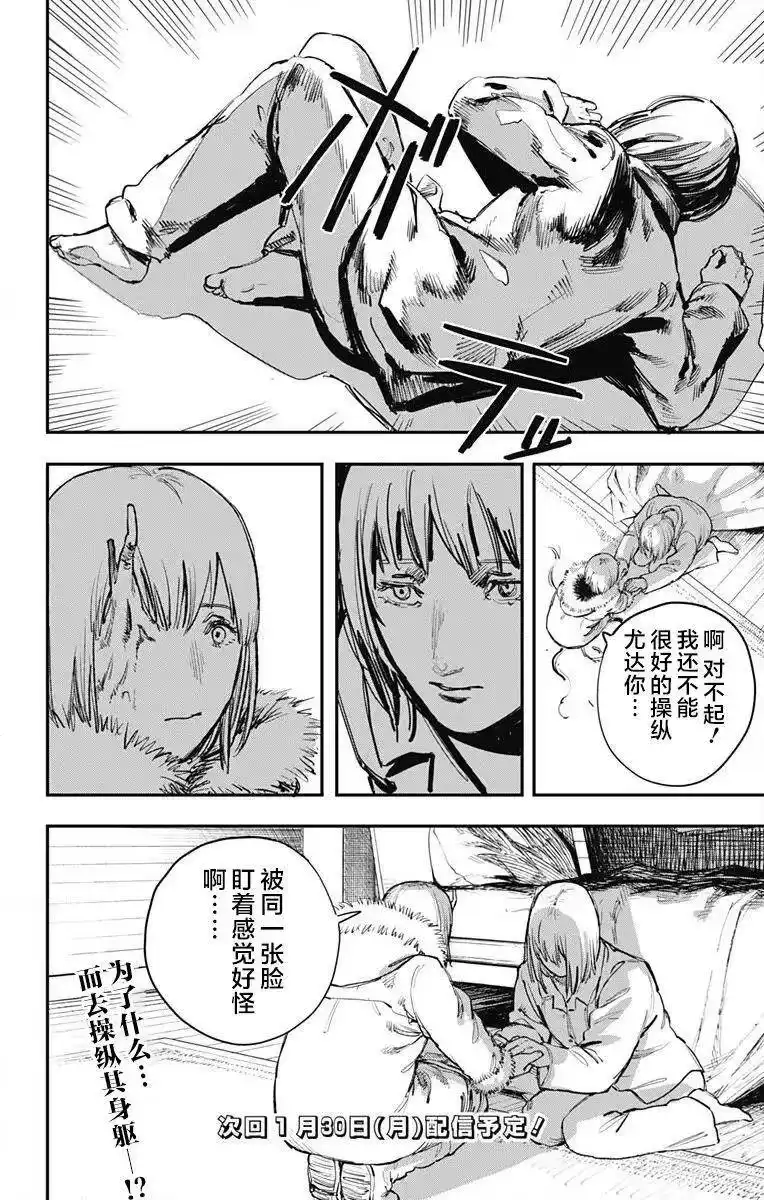 炎拳_h 第38话 第16页