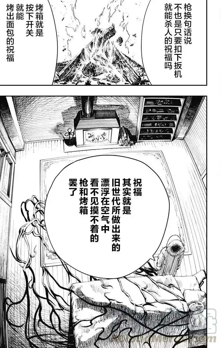 炎拳_h 第38话 第5页