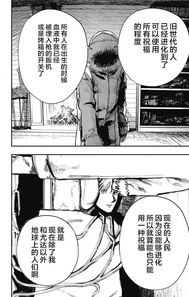 炎拳_h 第38话 第6页