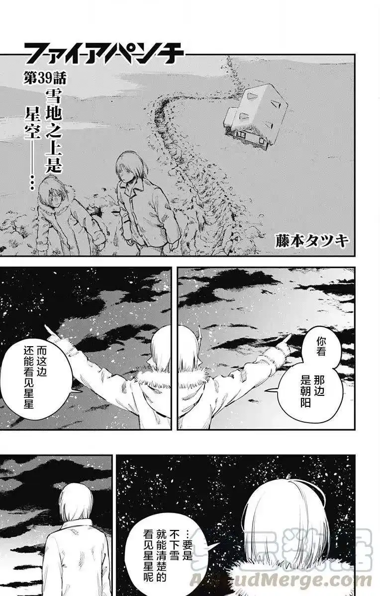 炎拳_h 第39话 第1页