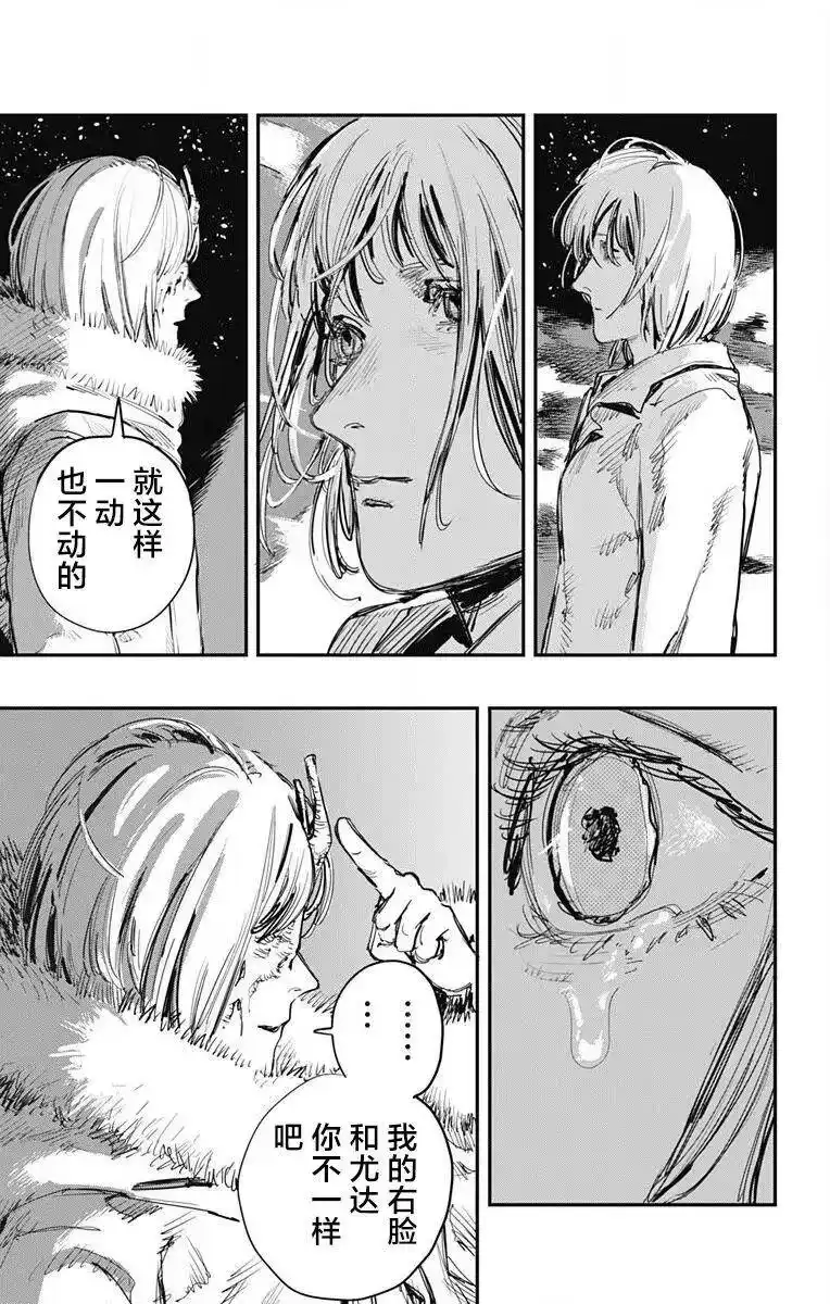 炎拳_h 第39话 第10页