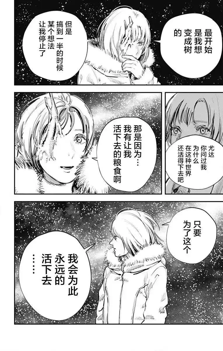 炎拳_h 第39话 第11页