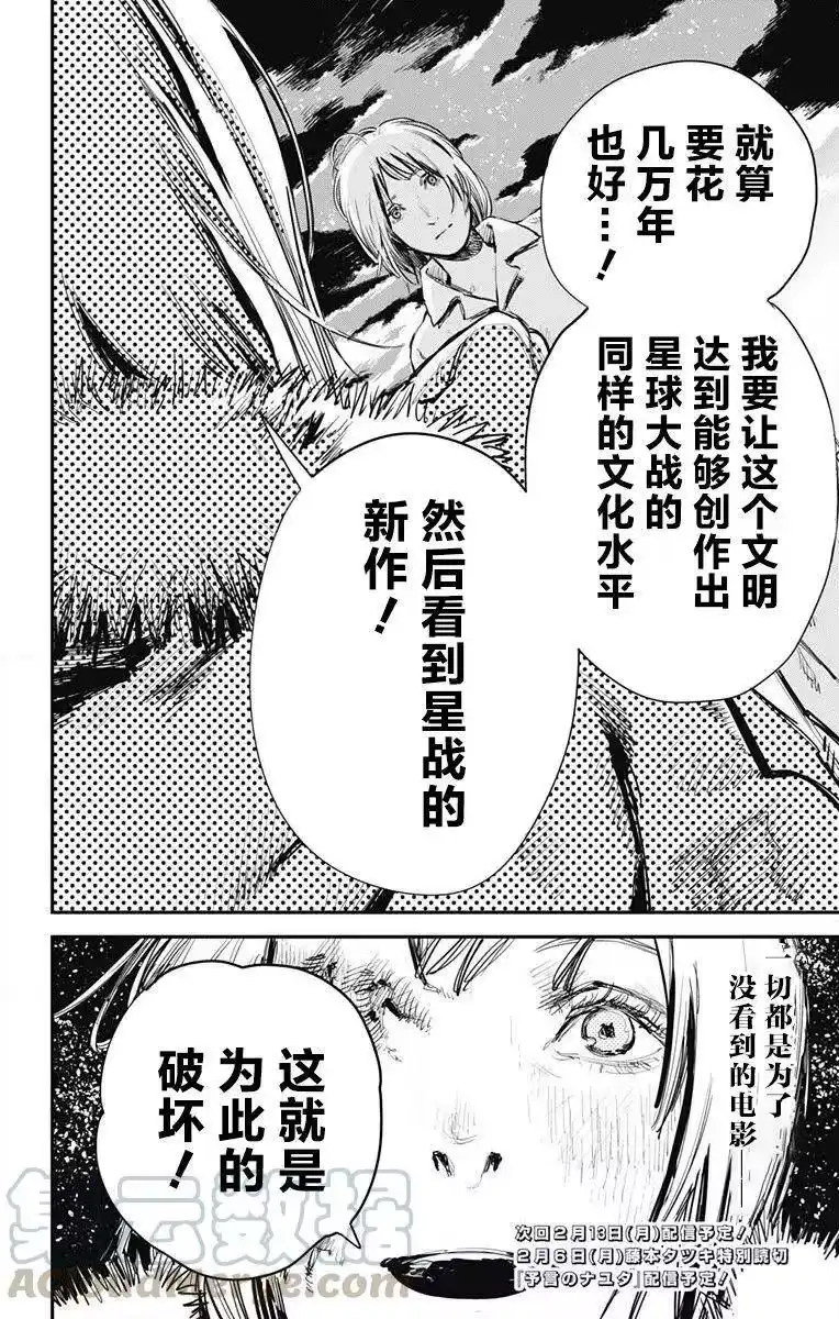 炎拳_h 第39话 第13页