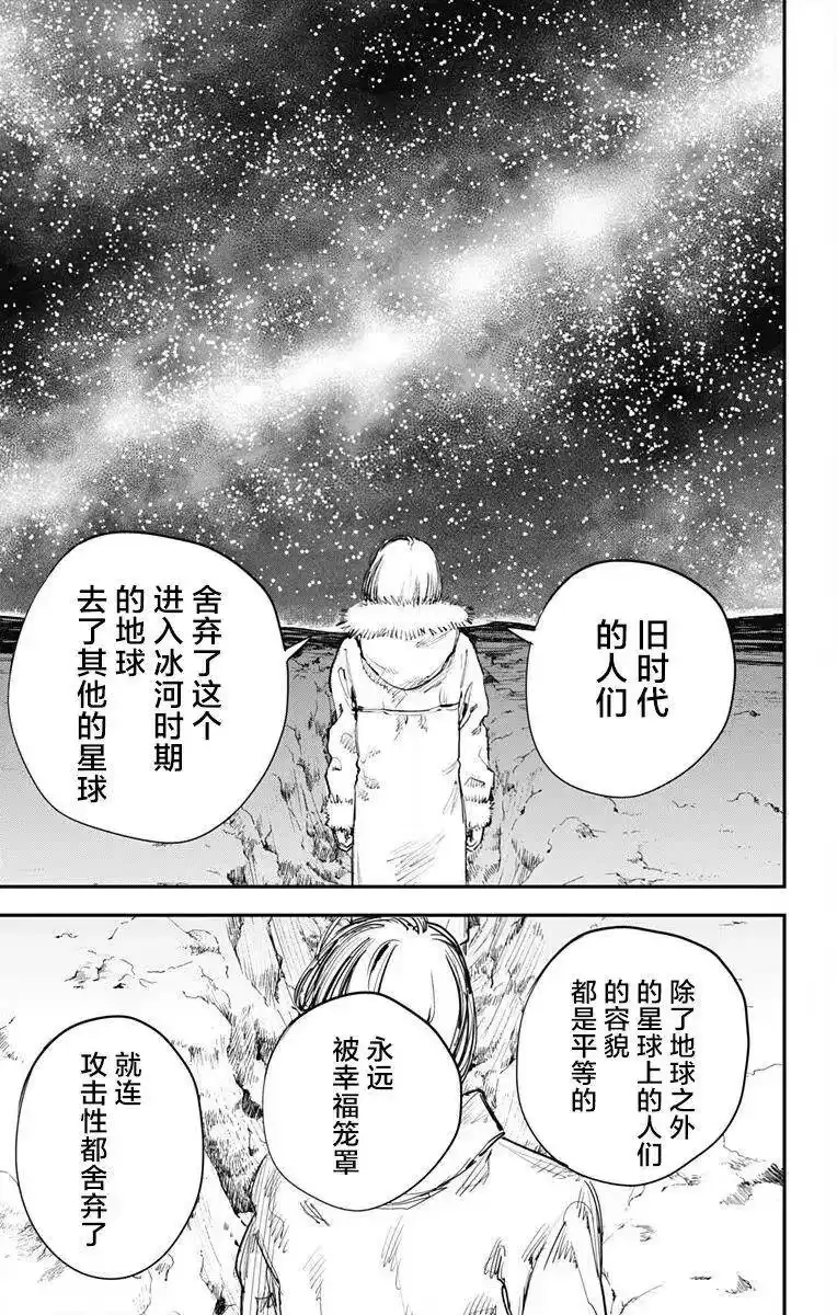 炎拳_h 第39话 第3页
