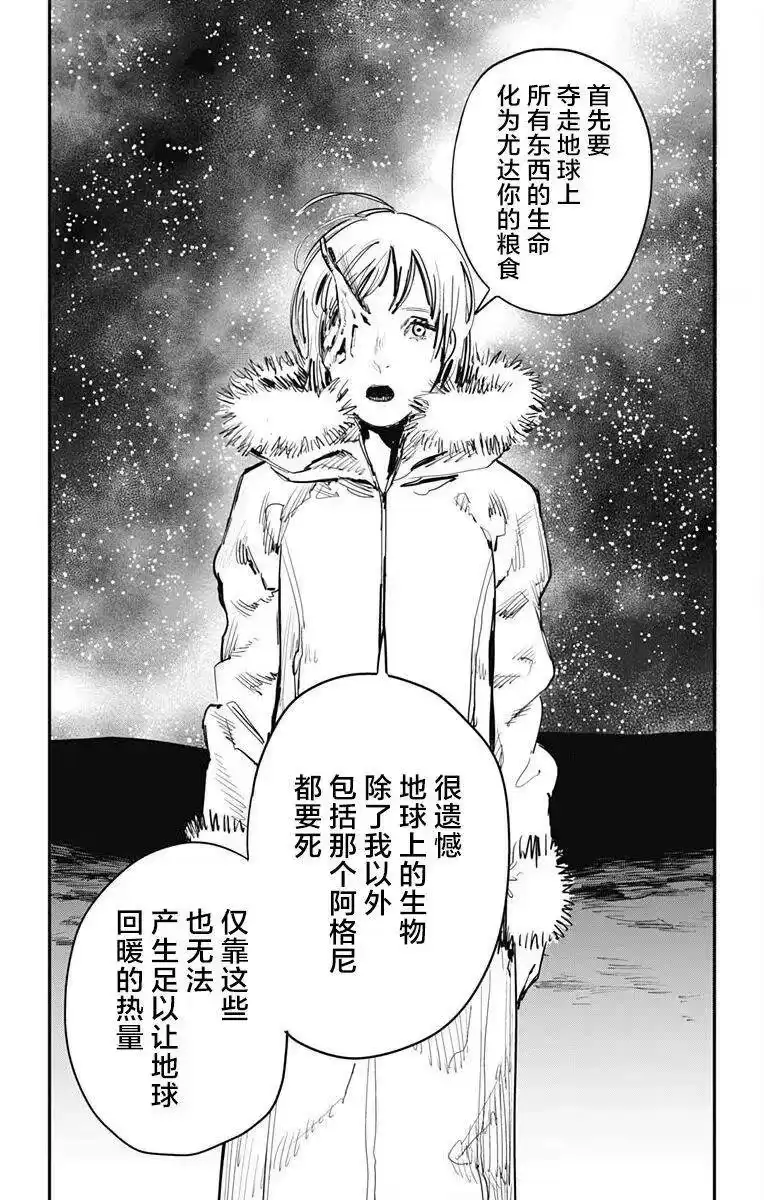 炎拳_h 第39话 第6页