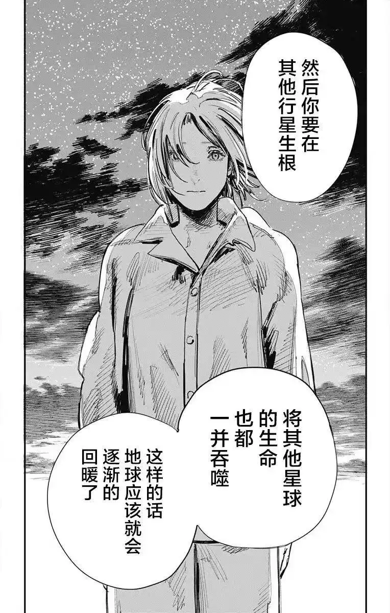 炎拳_h 第39话 第7页