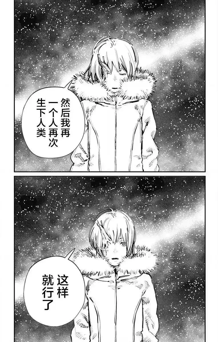 炎拳_h 第39话 第8页
