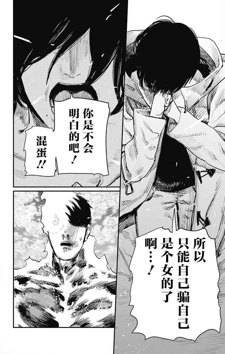 炎拳_h 第40话 第10页