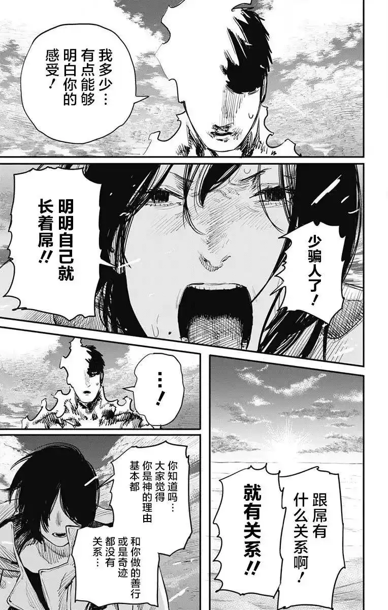 炎拳_h 第40话 第11页