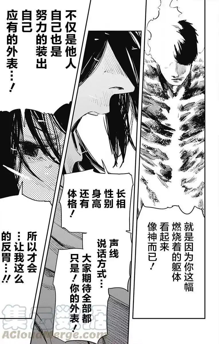 炎拳_h 第40话 第13页