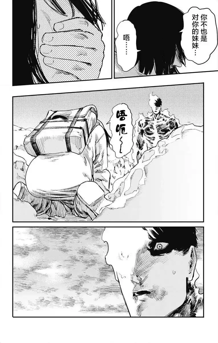 炎拳_h 第40话 第14页