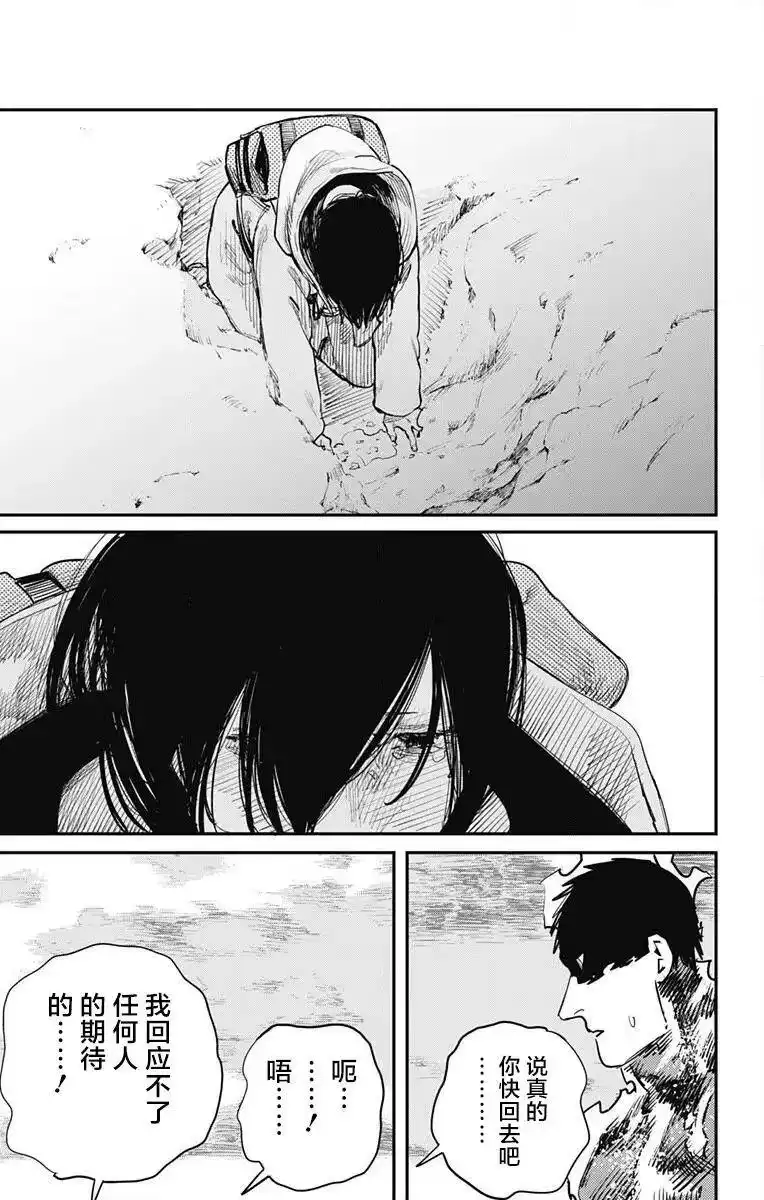 炎拳_h 第40话 第15页