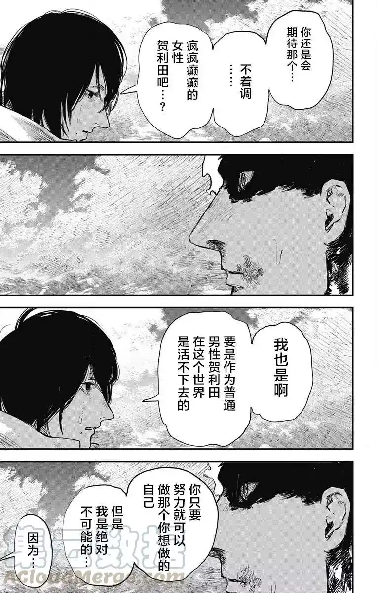 炎拳_h 第40话 第17页