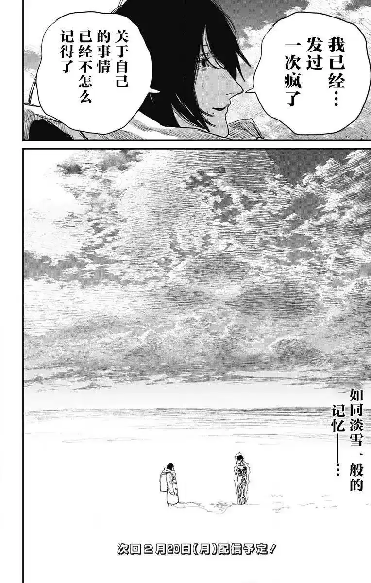 炎拳_h 第40话 第18页