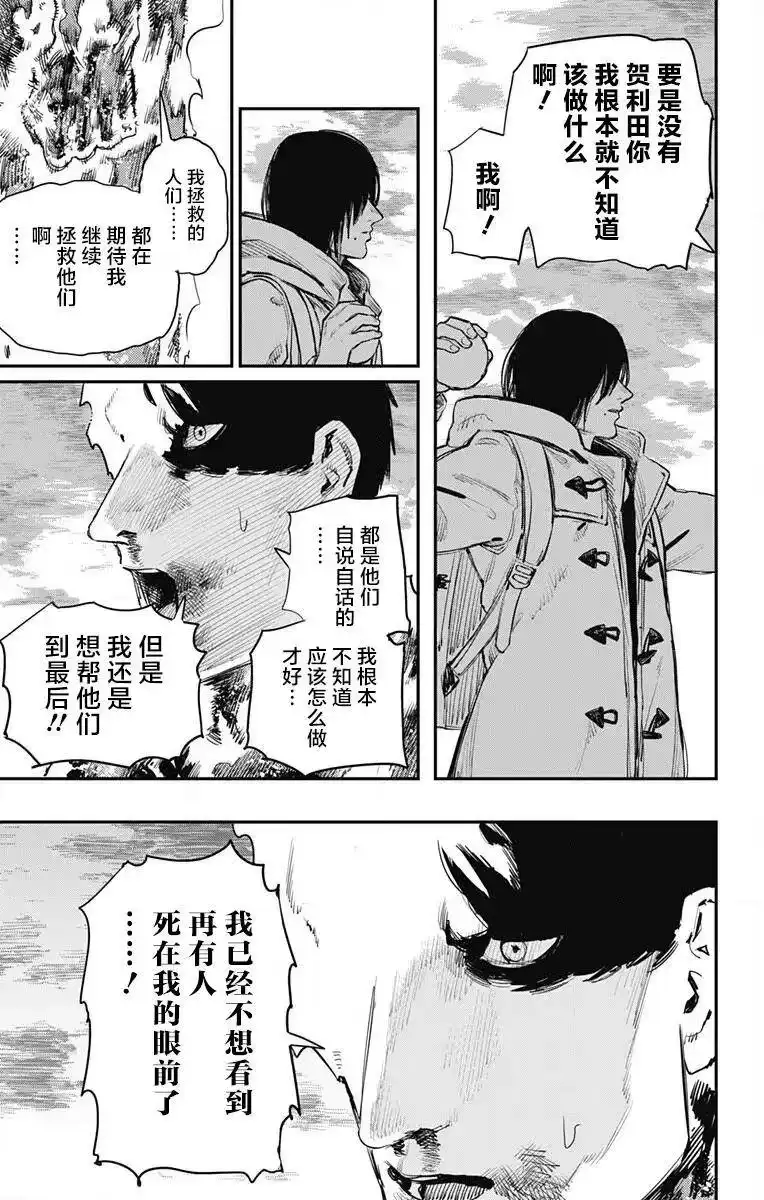 炎拳_h 第40话 第3页