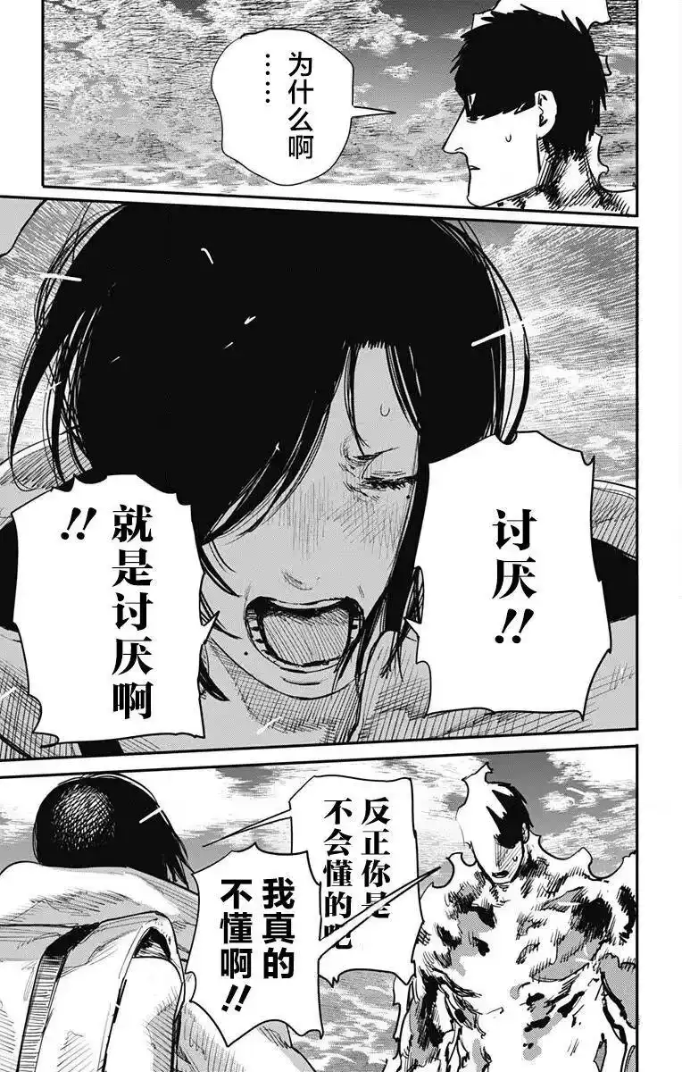 炎拳_h 第40话 第7页