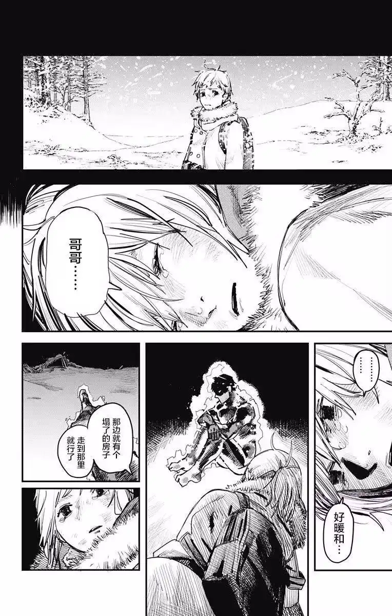 炎拳_h 第3话 第10页