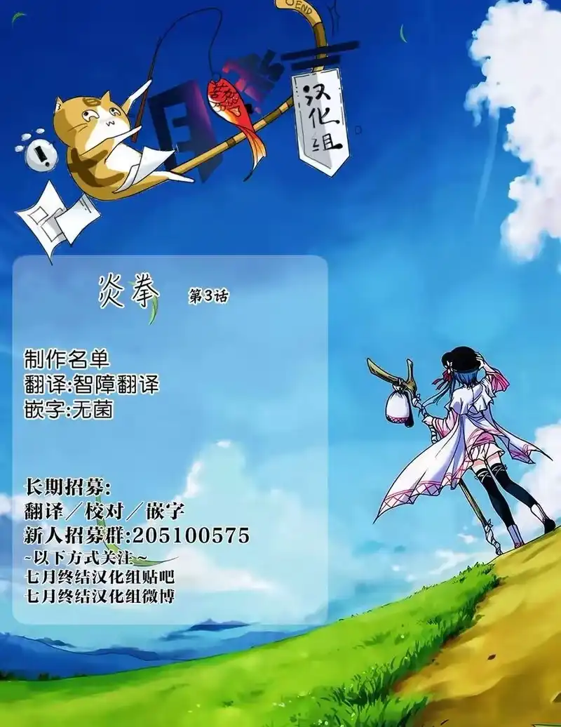 炎拳_h 第3话 第19页