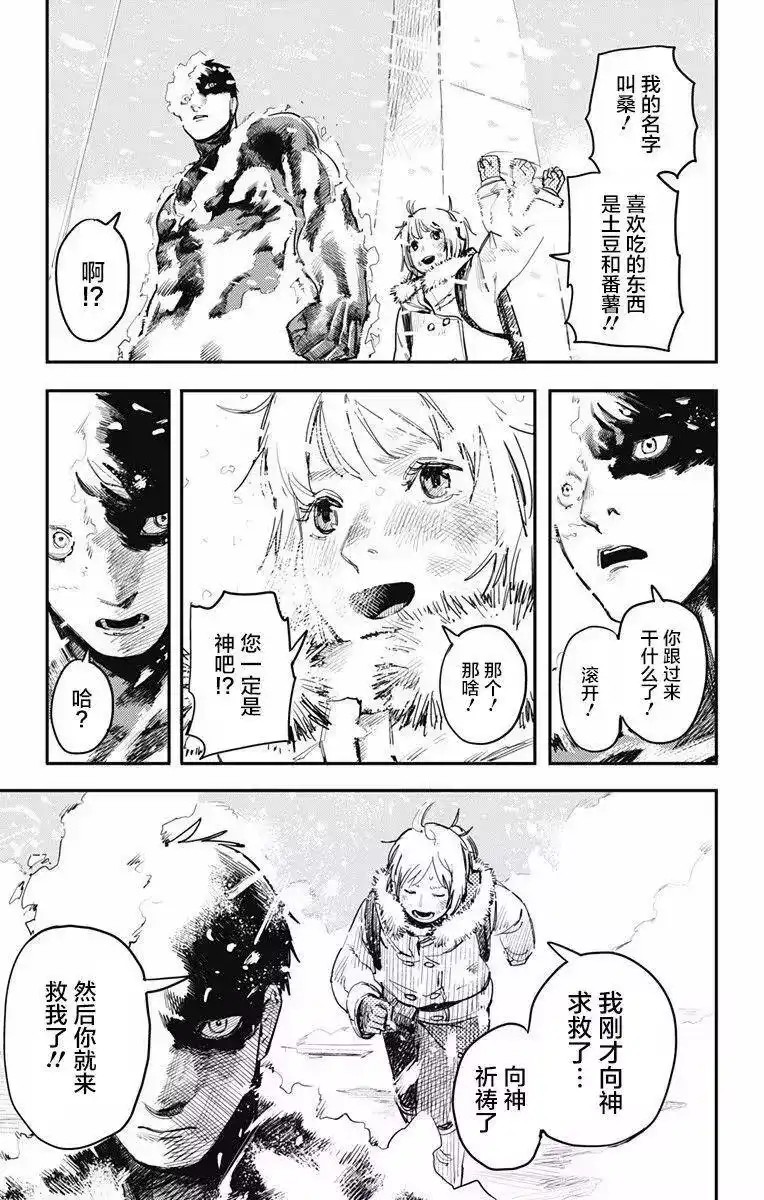 炎拳_h 第3话 第3页