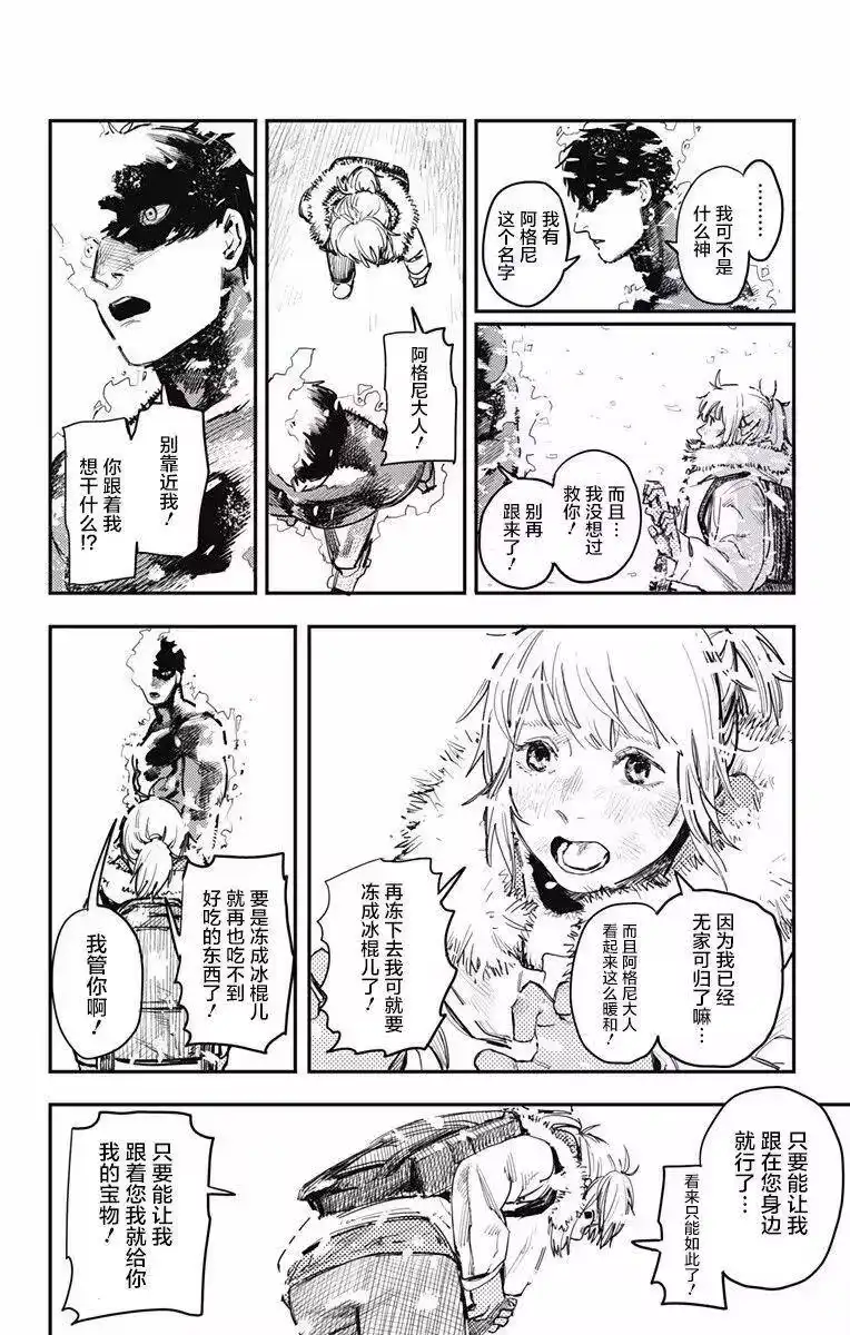 炎拳_h 第3话 第4页