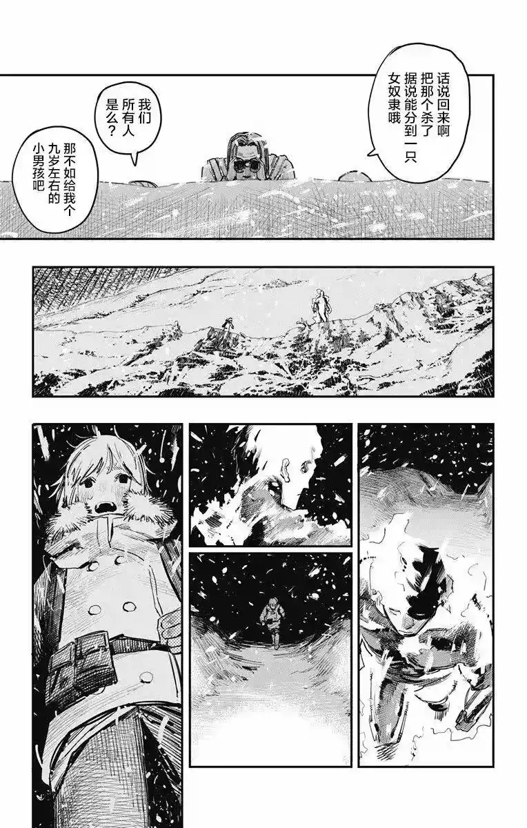 炎拳_h 第3话 第7页