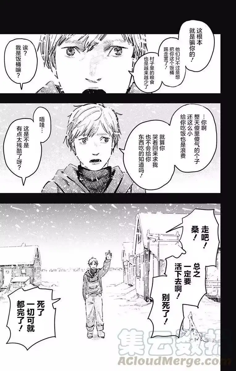 炎拳_h 第3话 第9页