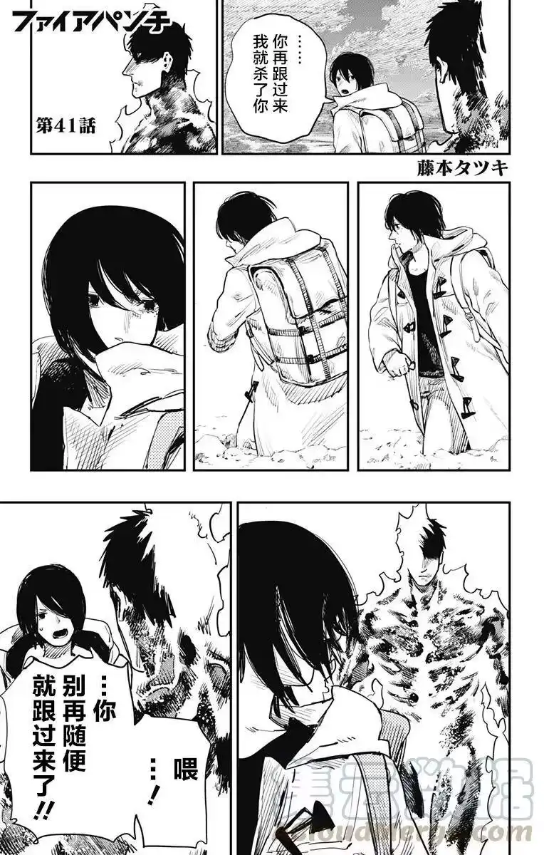 炎拳_h 第41话 第1页