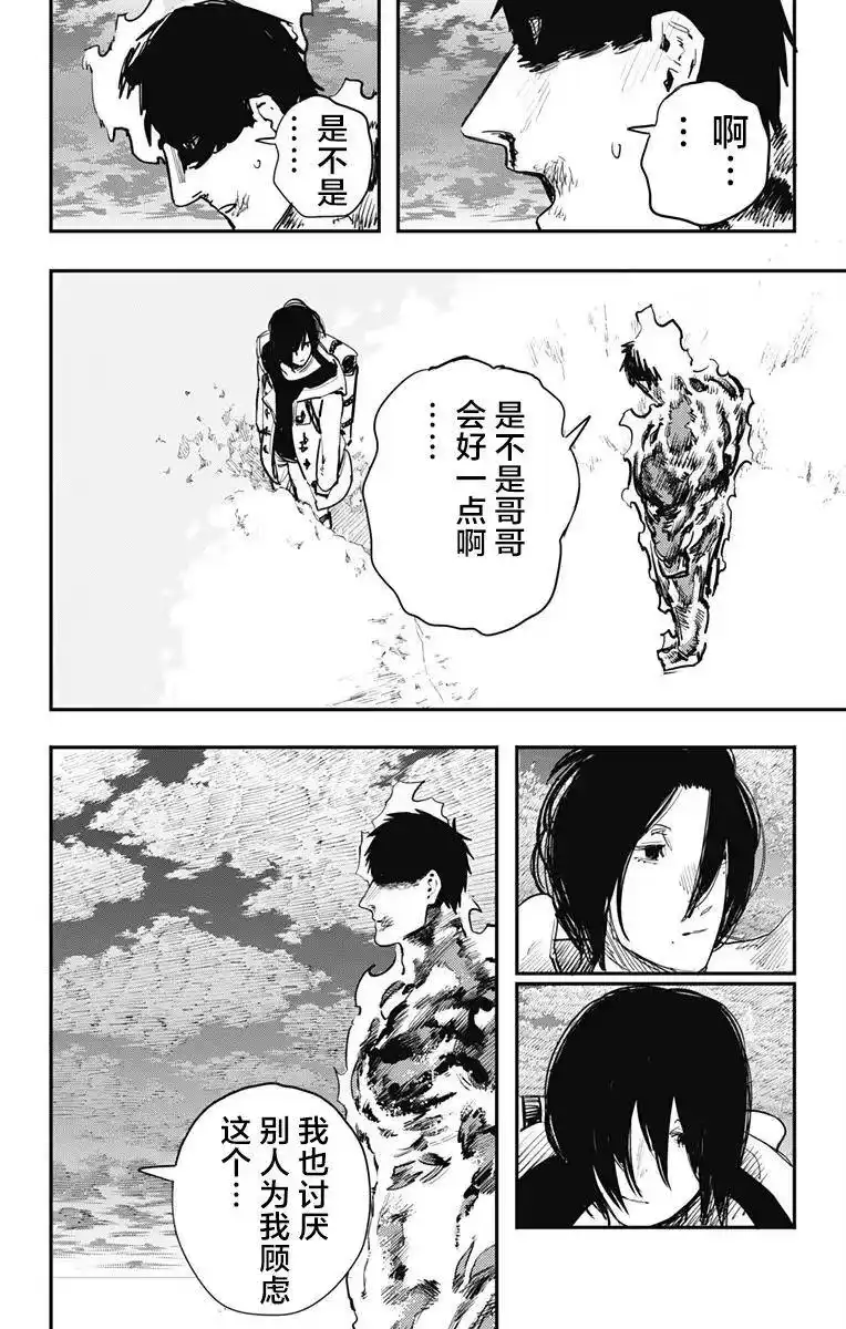炎拳_h 第41话 第10页