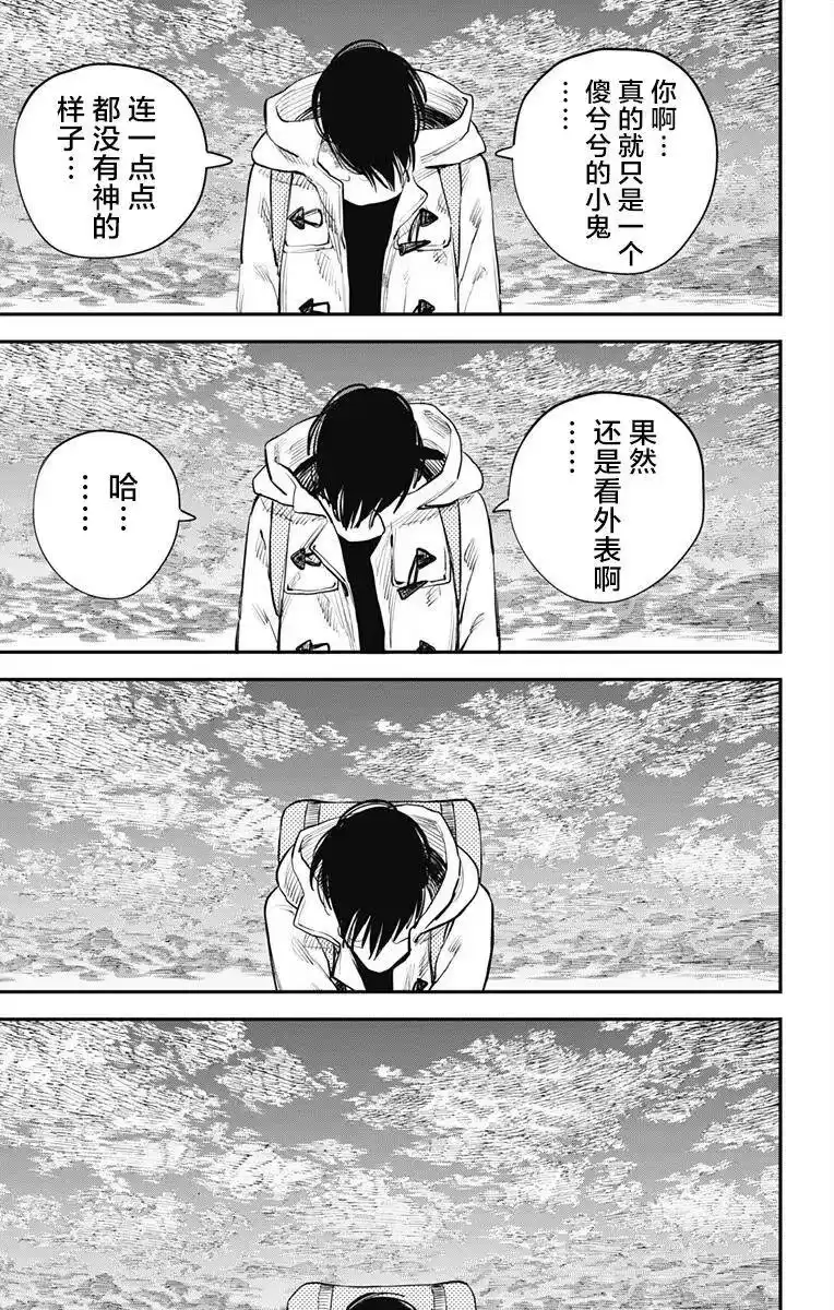 炎拳_h 第41话 第11页