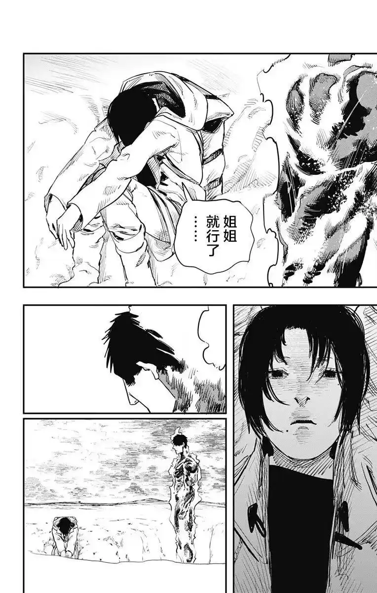 炎拳_h 第41话 第12页