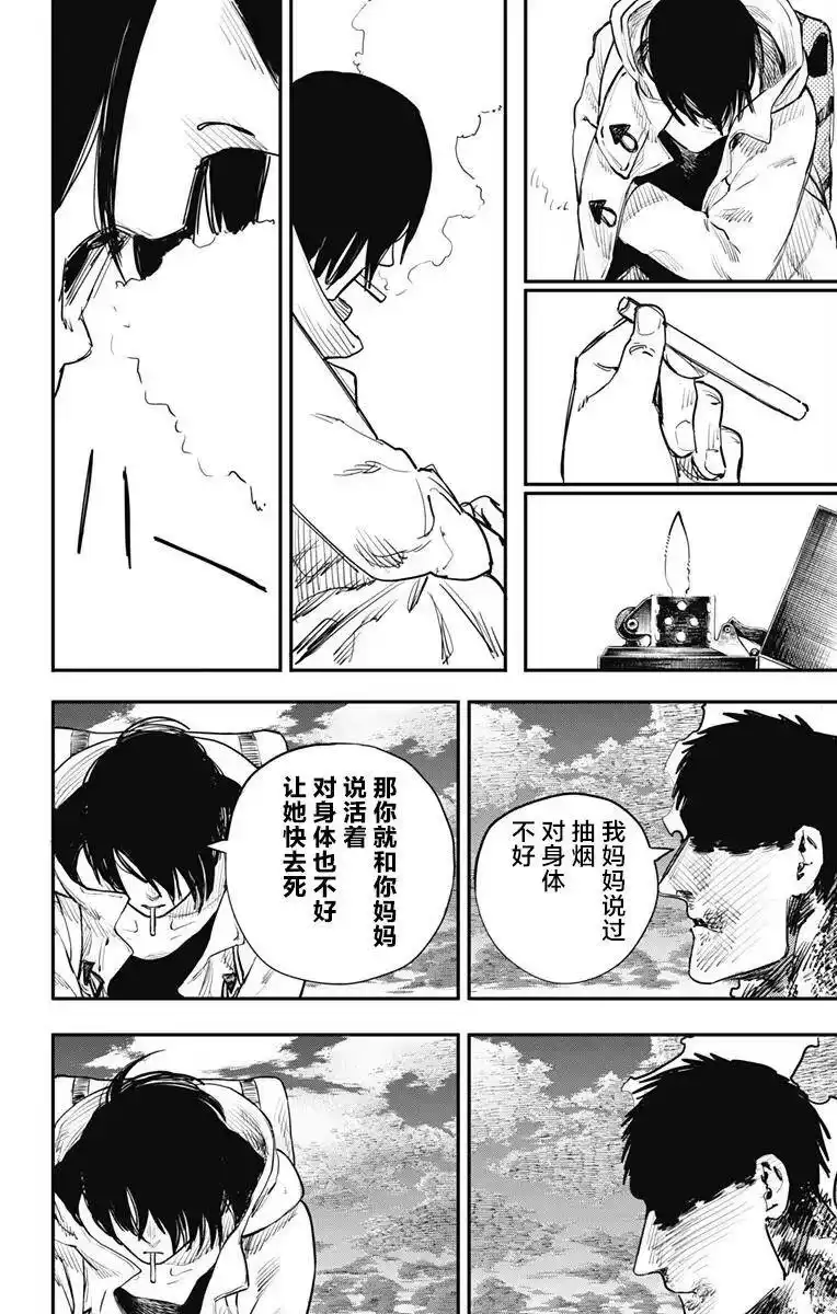 炎拳_h 第41话 第14页