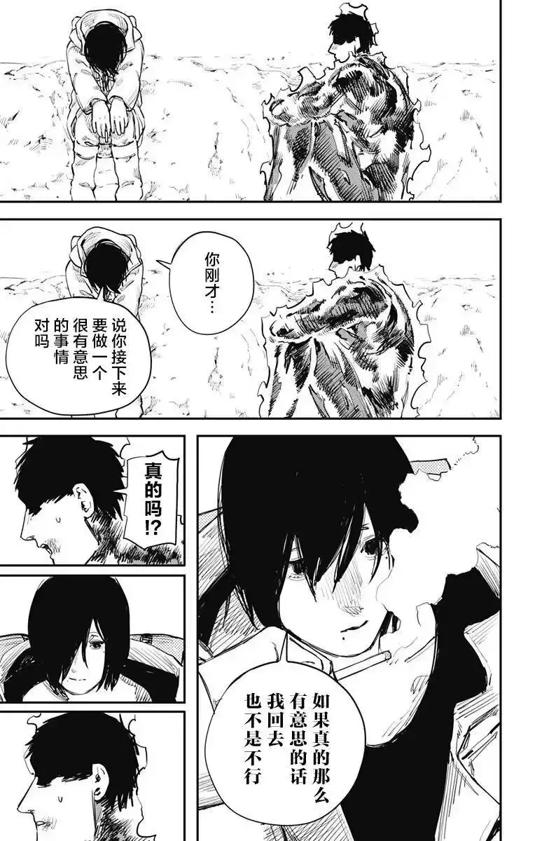 炎拳_h 第41话 第15页
